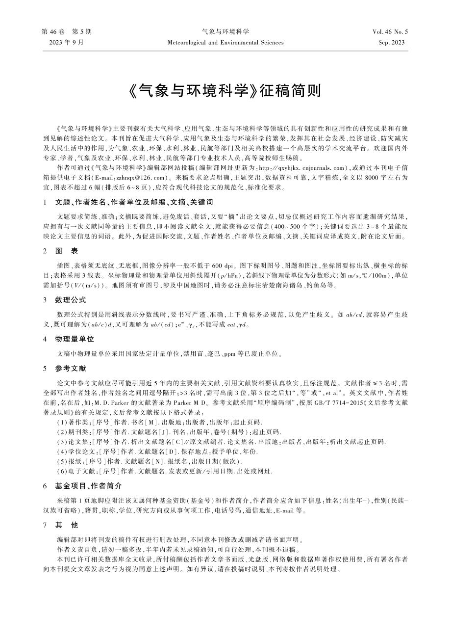 《气象与环境科学》征稿简则.pdf_第1页