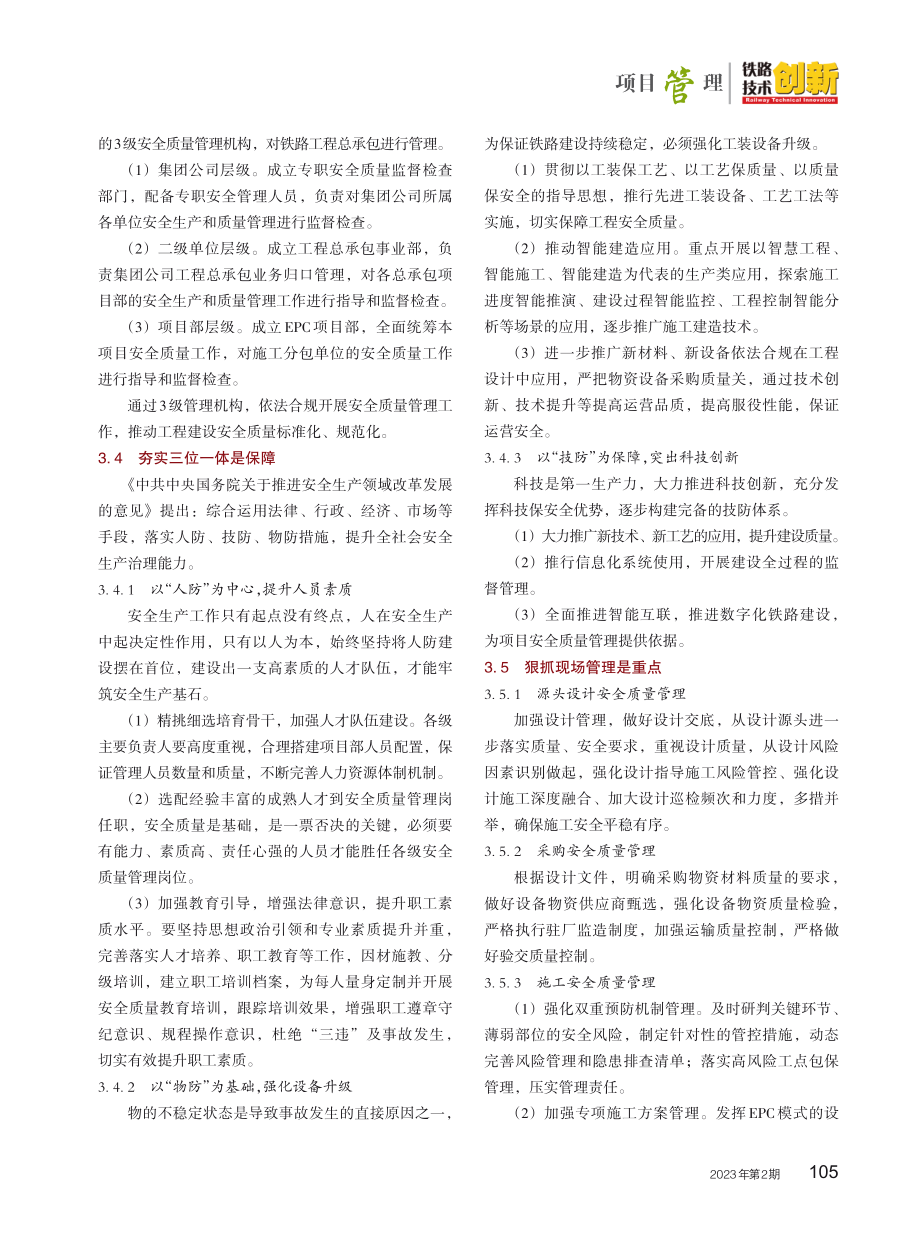 EPC模式下铁路项目依法合规开展安全质量管理.pdf_第3页