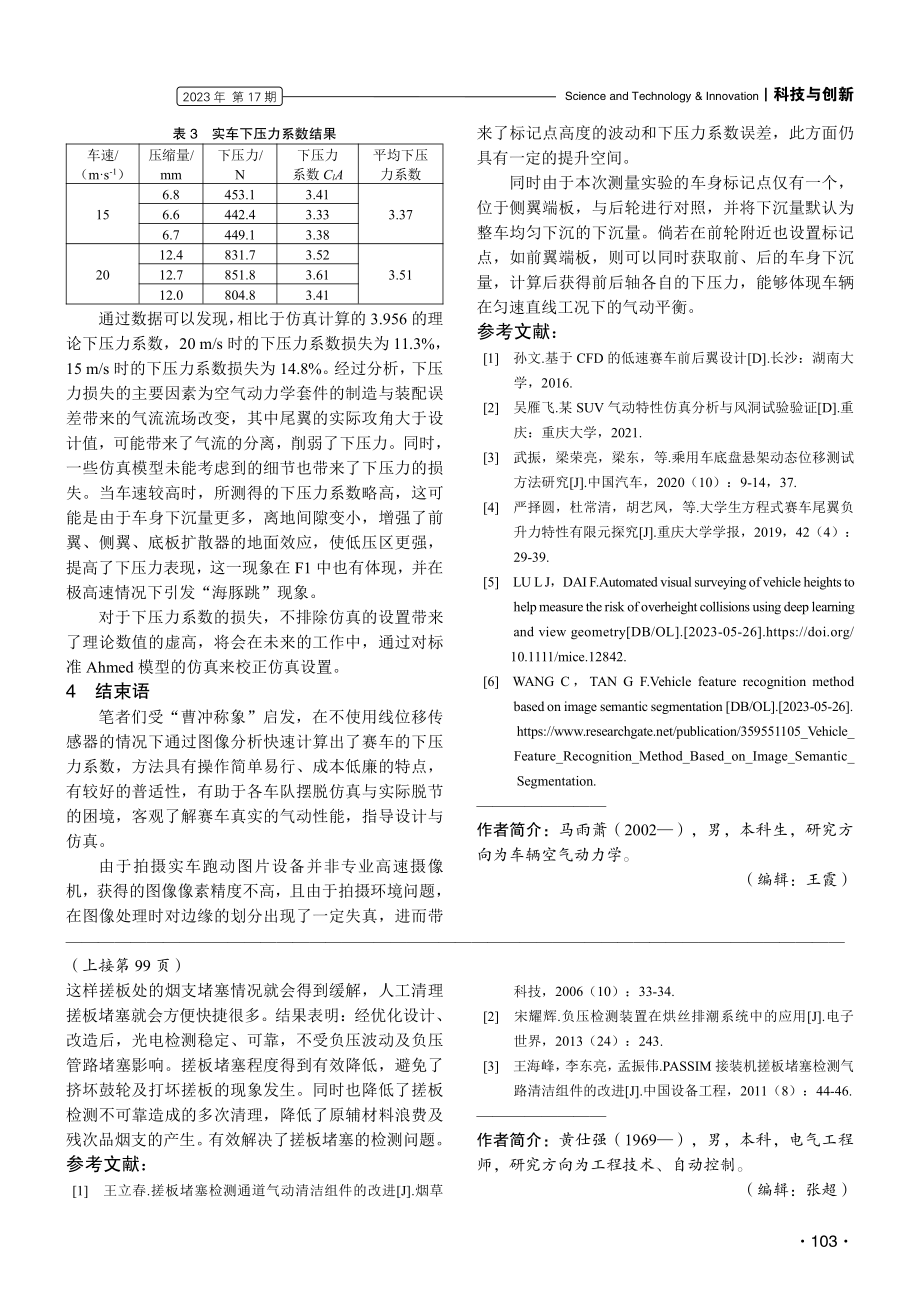 PASSIM 8K卷烟机组搓板检测系统优化设计.pdf_第3页