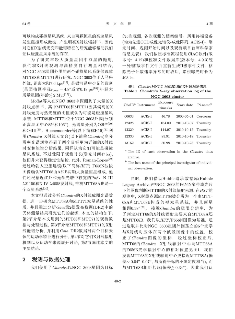 NGC 3603星团中的大质量逃逸双星.pdf_第2页