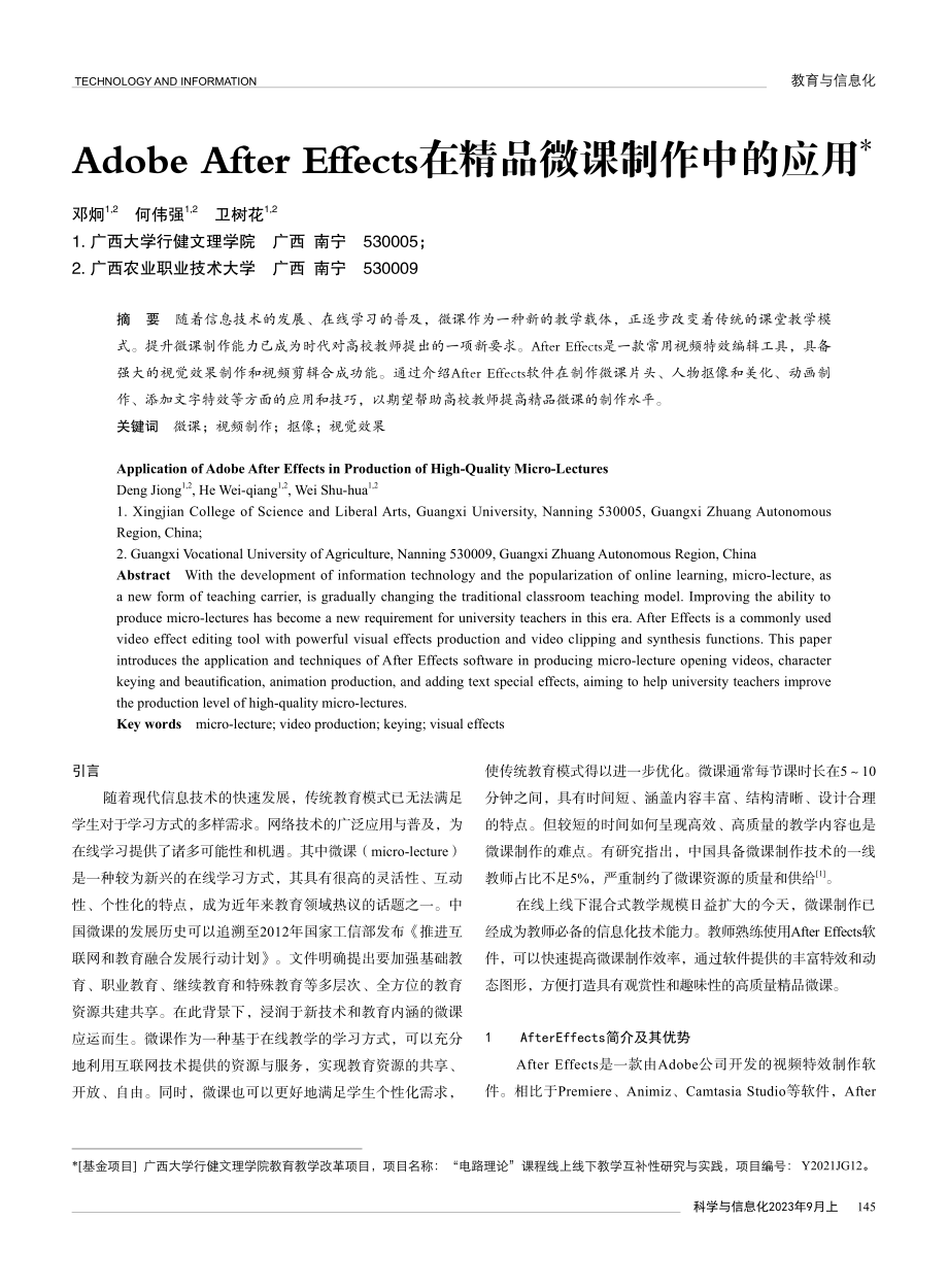 Adobe After Effects在精品微课制作中的应用.pdf_第1页