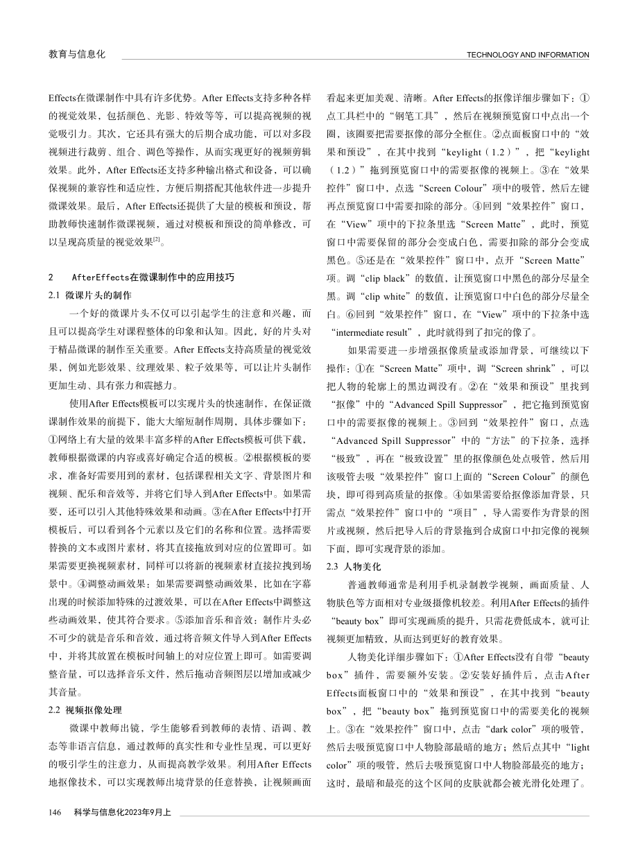 Adobe After Effects在精品微课制作中的应用.pdf_第2页