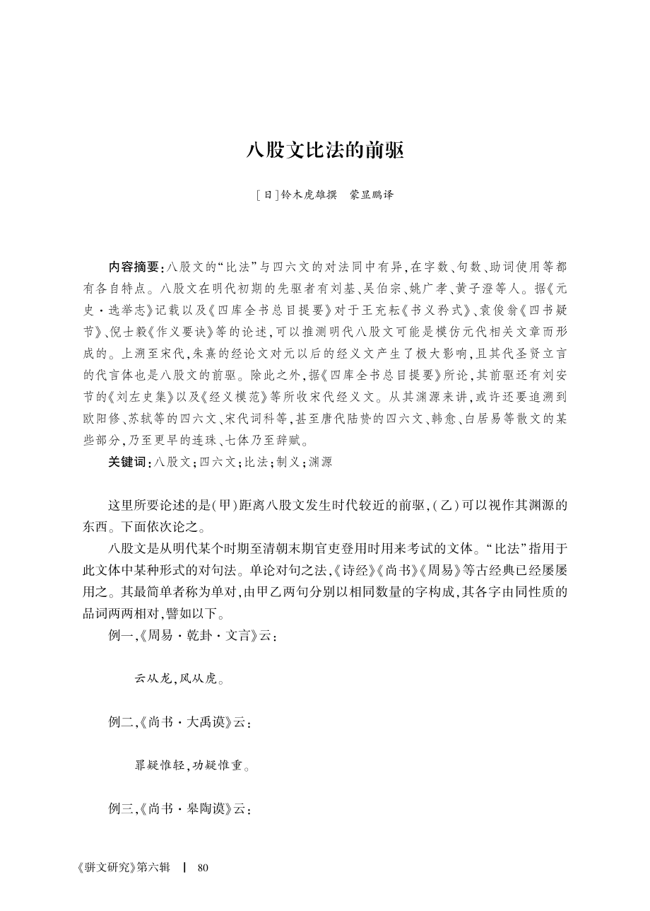 八股文比法的前驱.pdf_第1页