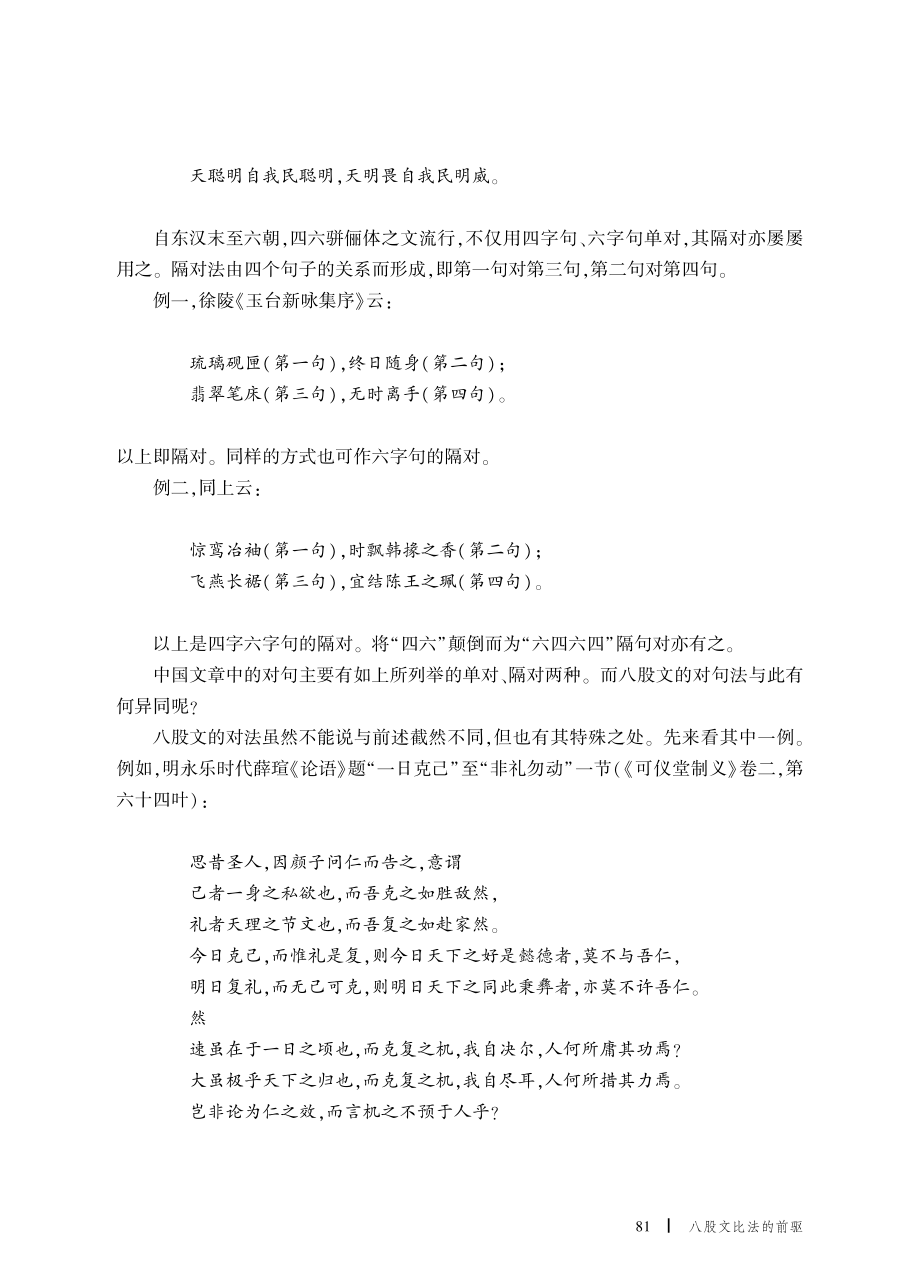 八股文比法的前驱.pdf_第2页