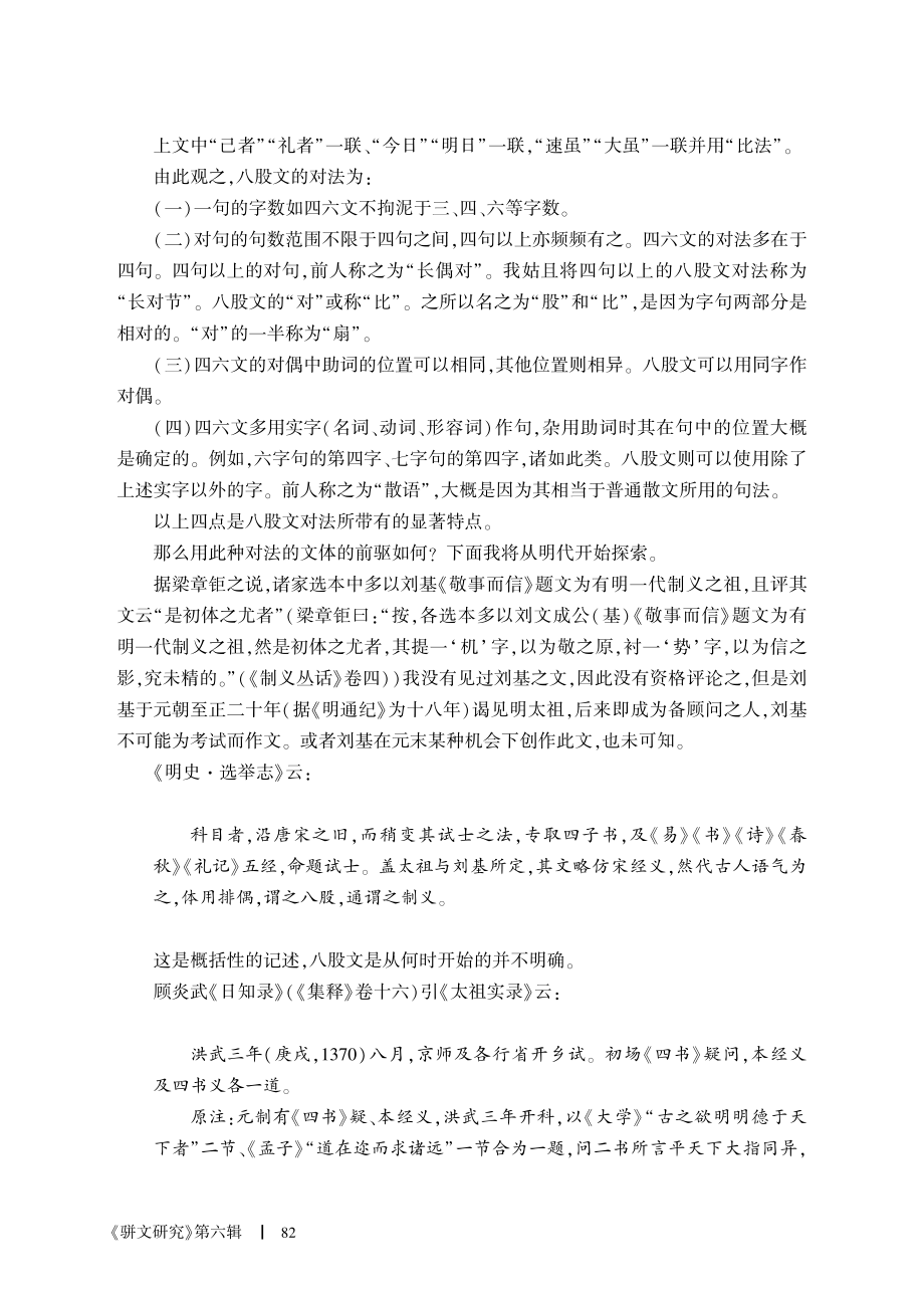 八股文比法的前驱.pdf_第3页