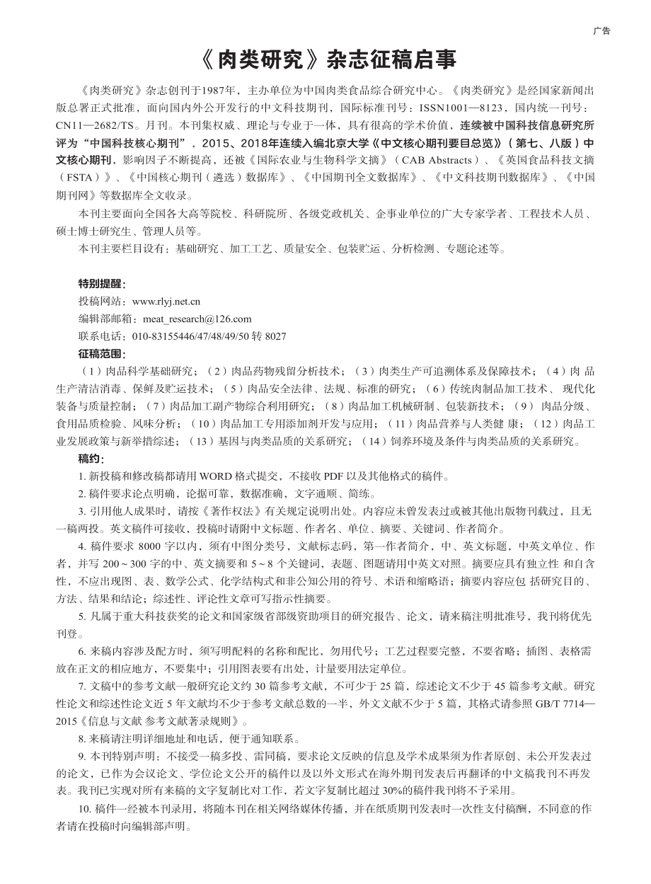 《肉类研究》杂志征稿启事.pdf_第1页