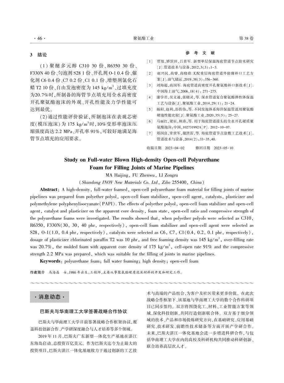 巴斯夫与华南理工大学签署战略合作协议.pdf_第1页