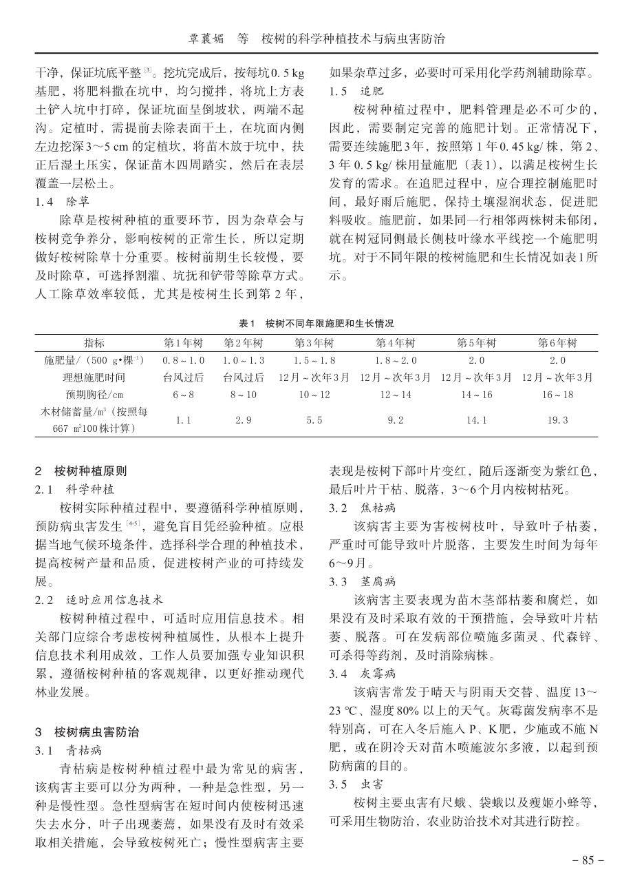 桉树的科学种植技术与病虫害防治.pdf_第2页