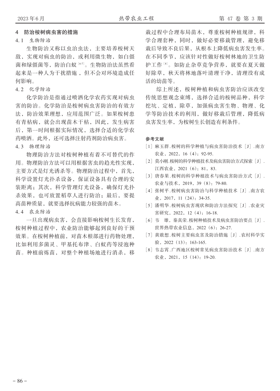 桉树的科学种植技术与病虫害防治.pdf_第3页