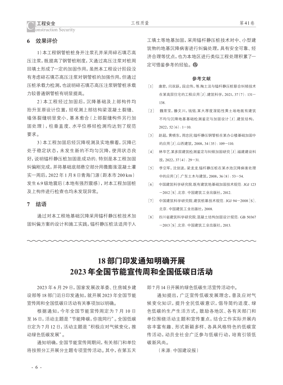 18部门印发通知明确开展2023年全国节能宣传周和全国低碳日活动.pdf_第1页