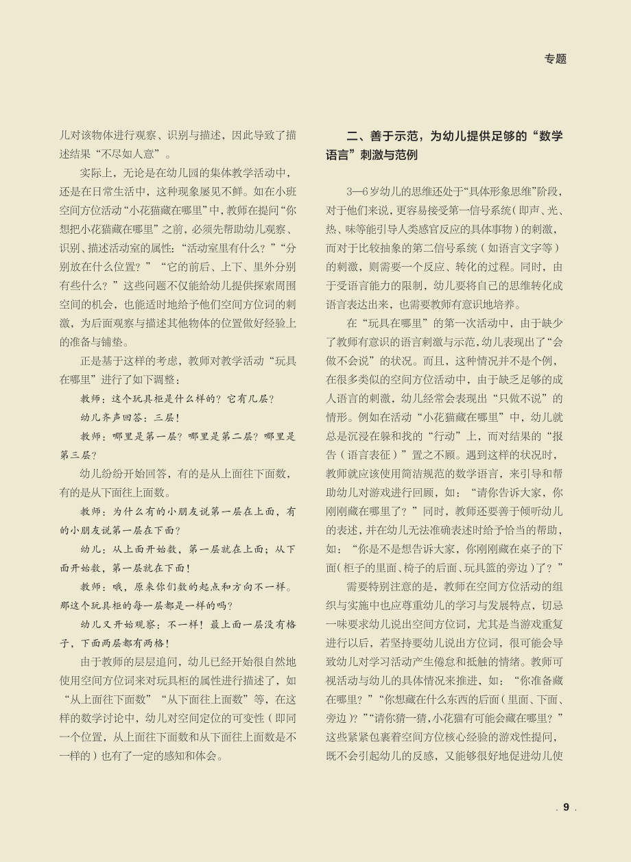 “数学语言”在空间方位活动中的运用.pdf_第2页