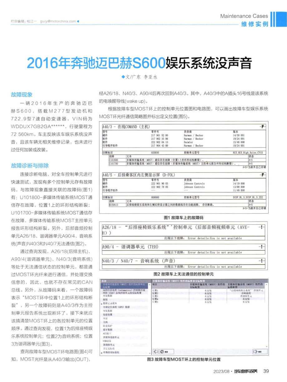 2016年奔驰迈巴赫S600娱乐系统没声音.pdf_第1页