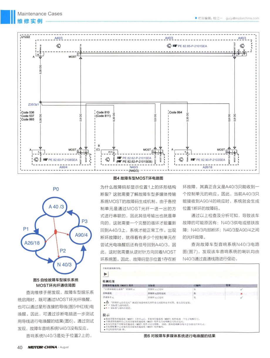 2016年奔驰迈巴赫S600娱乐系统没声音.pdf_第2页