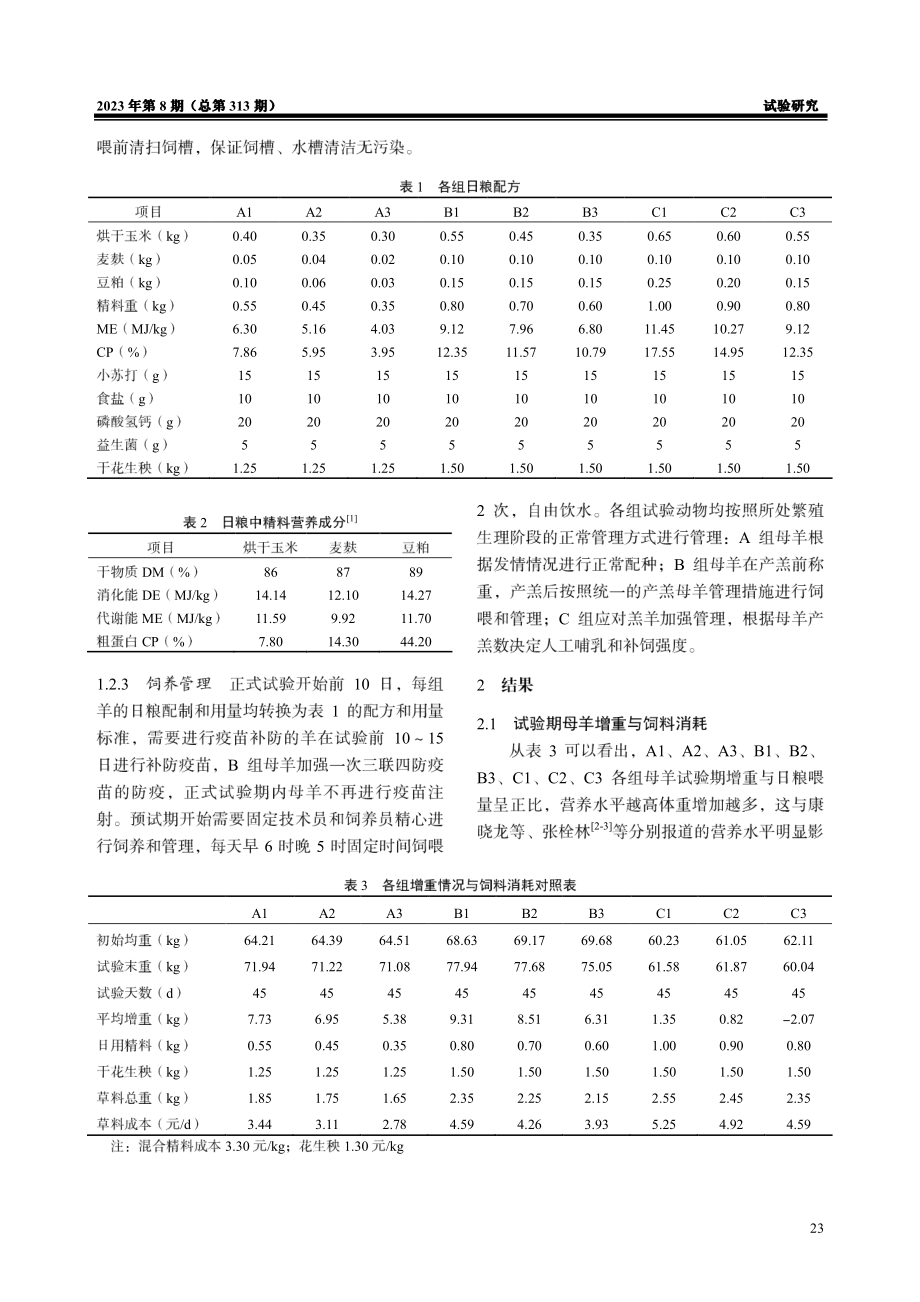 不同营养水平对小尾寒羊母羊繁殖性能的影响.pdf_第2页