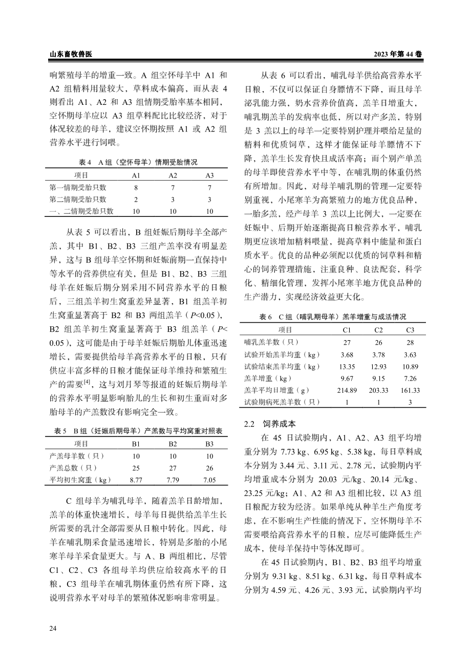 不同营养水平对小尾寒羊母羊繁殖性能的影响.pdf_第3页