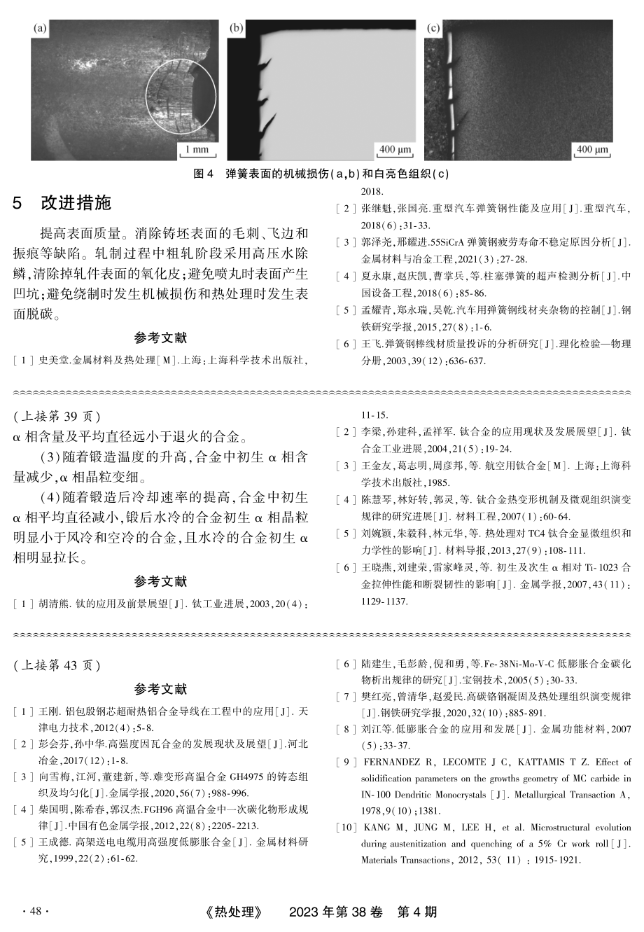 60Si2MnA钢弹簧疲劳断裂原因分析.pdf_第3页