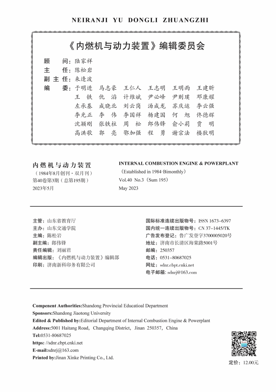 《内燃机与动力装置》编辑委员会.pdf_第1页