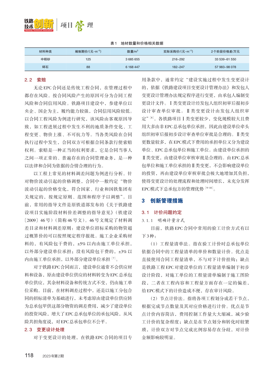 EPC模式下铁路项目工程合同管理研究.pdf_第3页