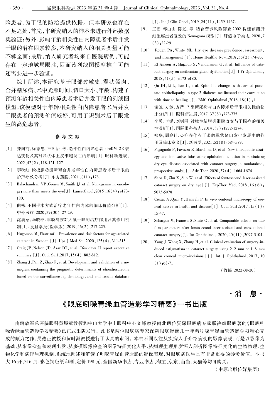 《眼底吲哚青绿血管造影学习精要》一书出版.pdf_第1页