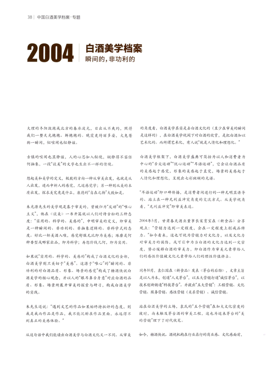 2004白酒美学档案 瞬间的%2C非功利的.pdf_第1页