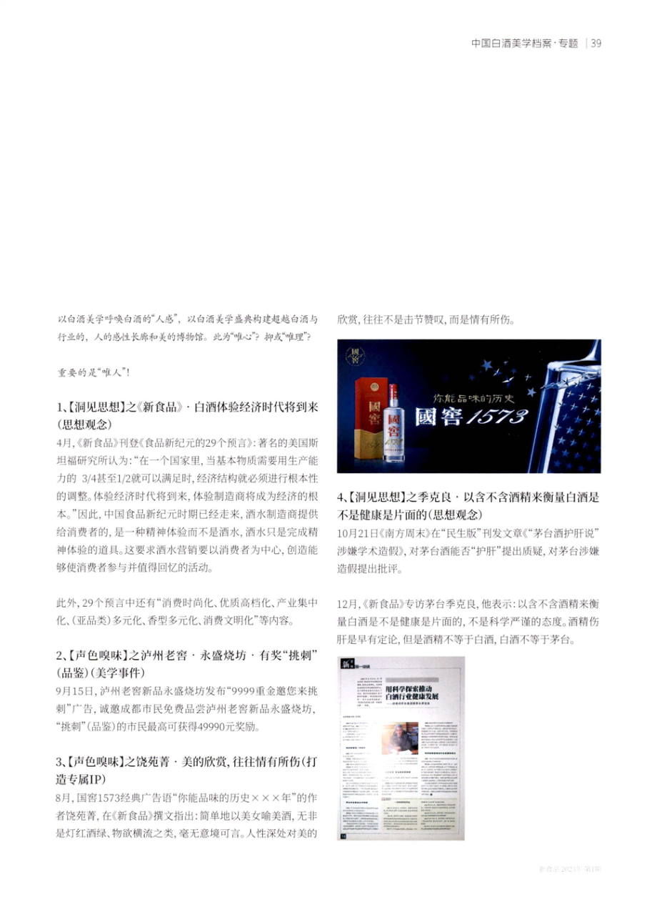 2004白酒美学档案 瞬间的%2C非功利的.pdf_第2页