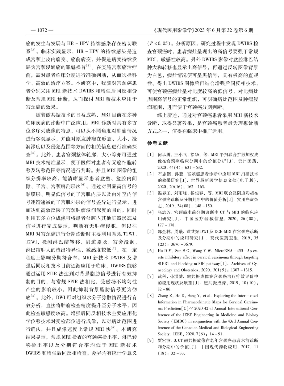 MRI新技术在宫颈癌临床分期中的应用研究.pdf_第3页