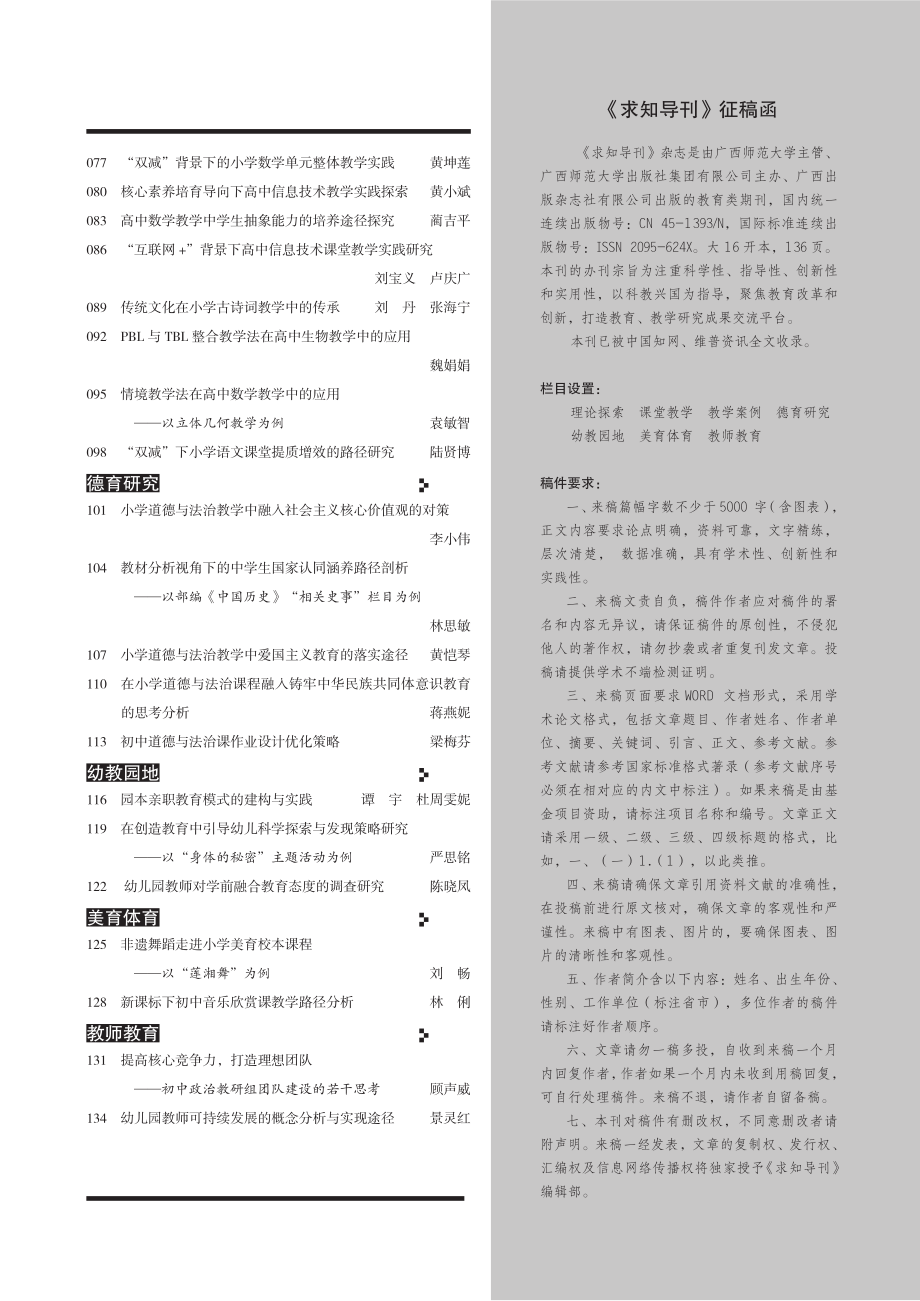 《求知导刊》征稿函.pdf_第1页