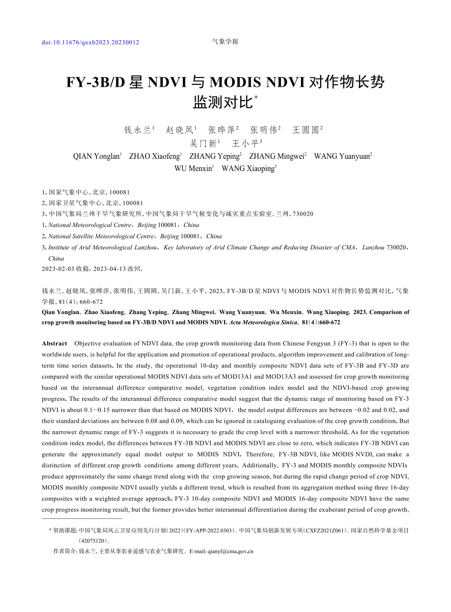 FY-3B_D星NDVI与MODIS NDVI对作物长势监测对比.pdf_第1页