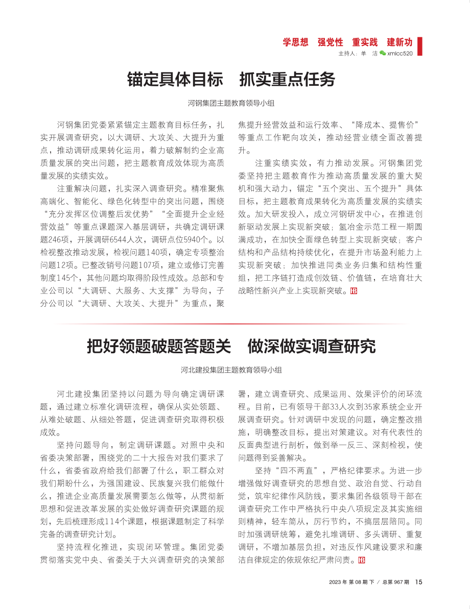 把好领题破题答题关 做深做实调查研究.pdf_第1页