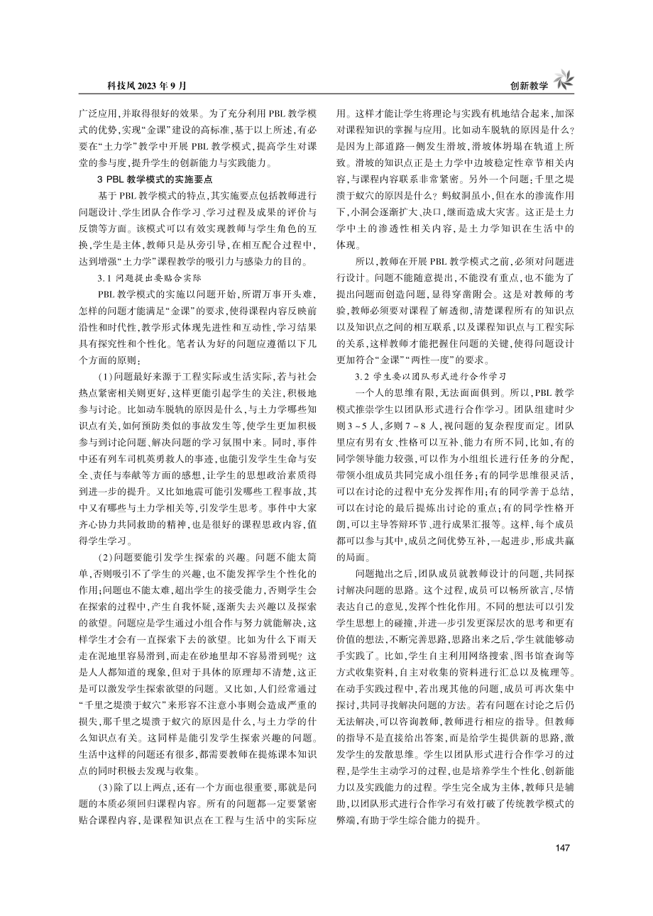 “金课”建设背景下“土力学”课程PBL教学模式探索.pdf_第2页