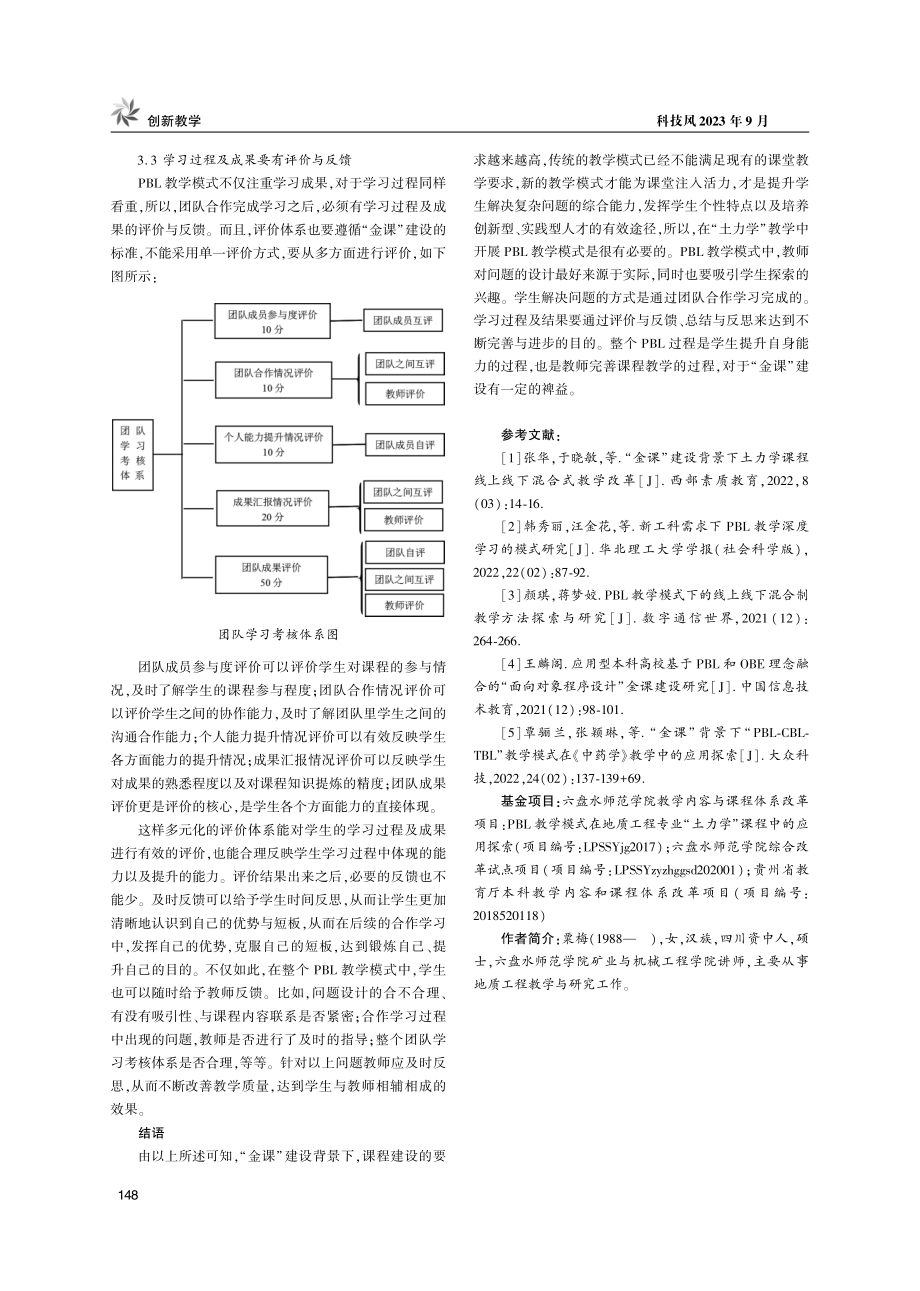 “金课”建设背景下“土力学”课程PBL教学模式探索.pdf_第3页