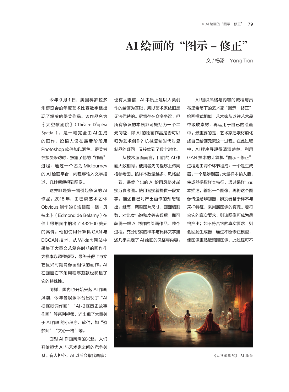 AI 绘画的“图示 - 修正”.pdf_第1页