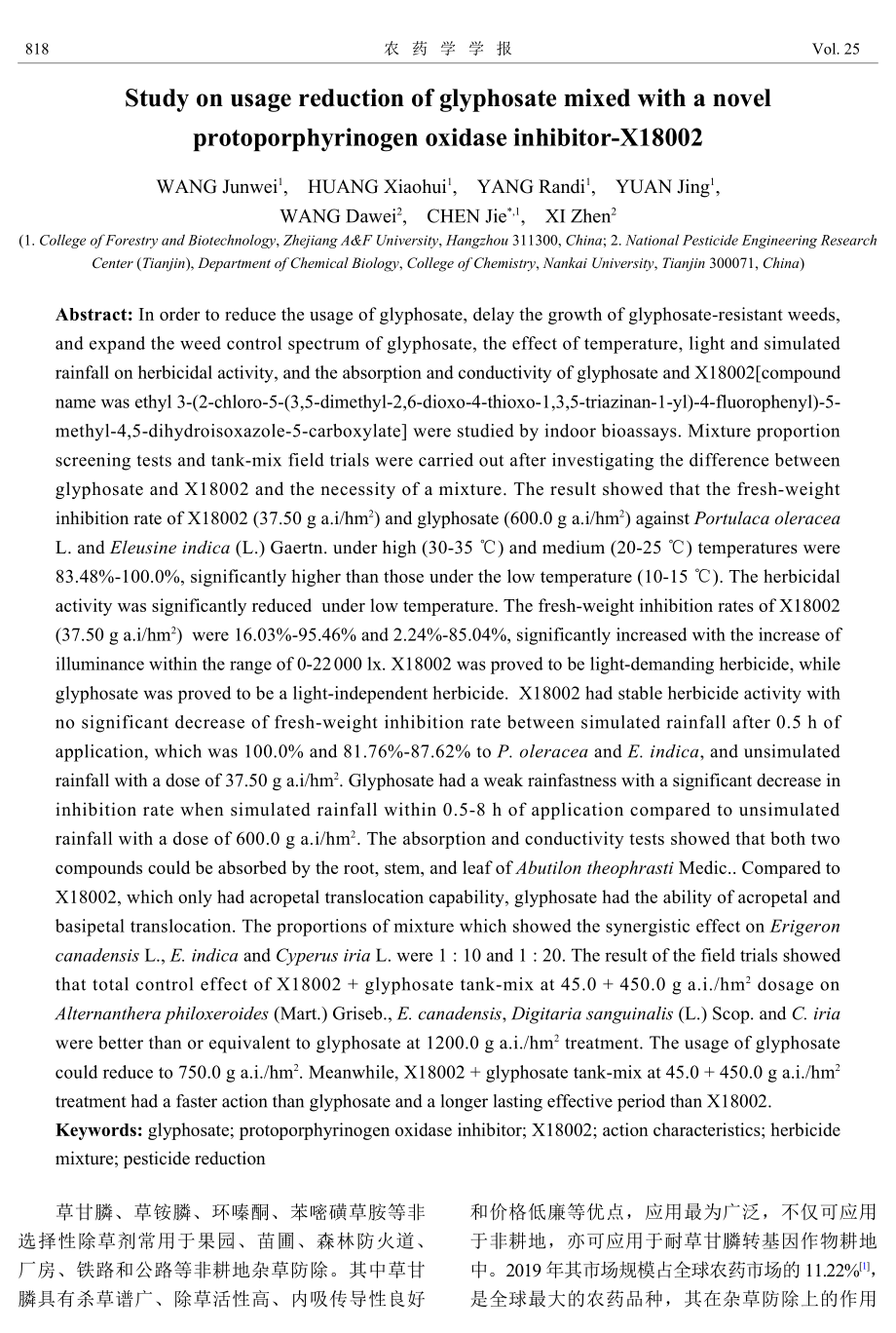 草甘膦与新型原卟啉原氧化酶抑制剂X18002复配减量应用研究.pdf_第2页