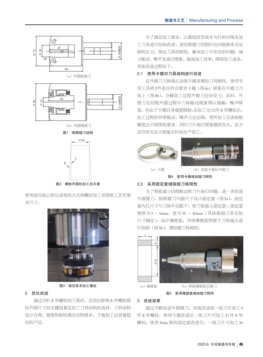 E形螺栓加工刀具工艺研究.pdf_第2页