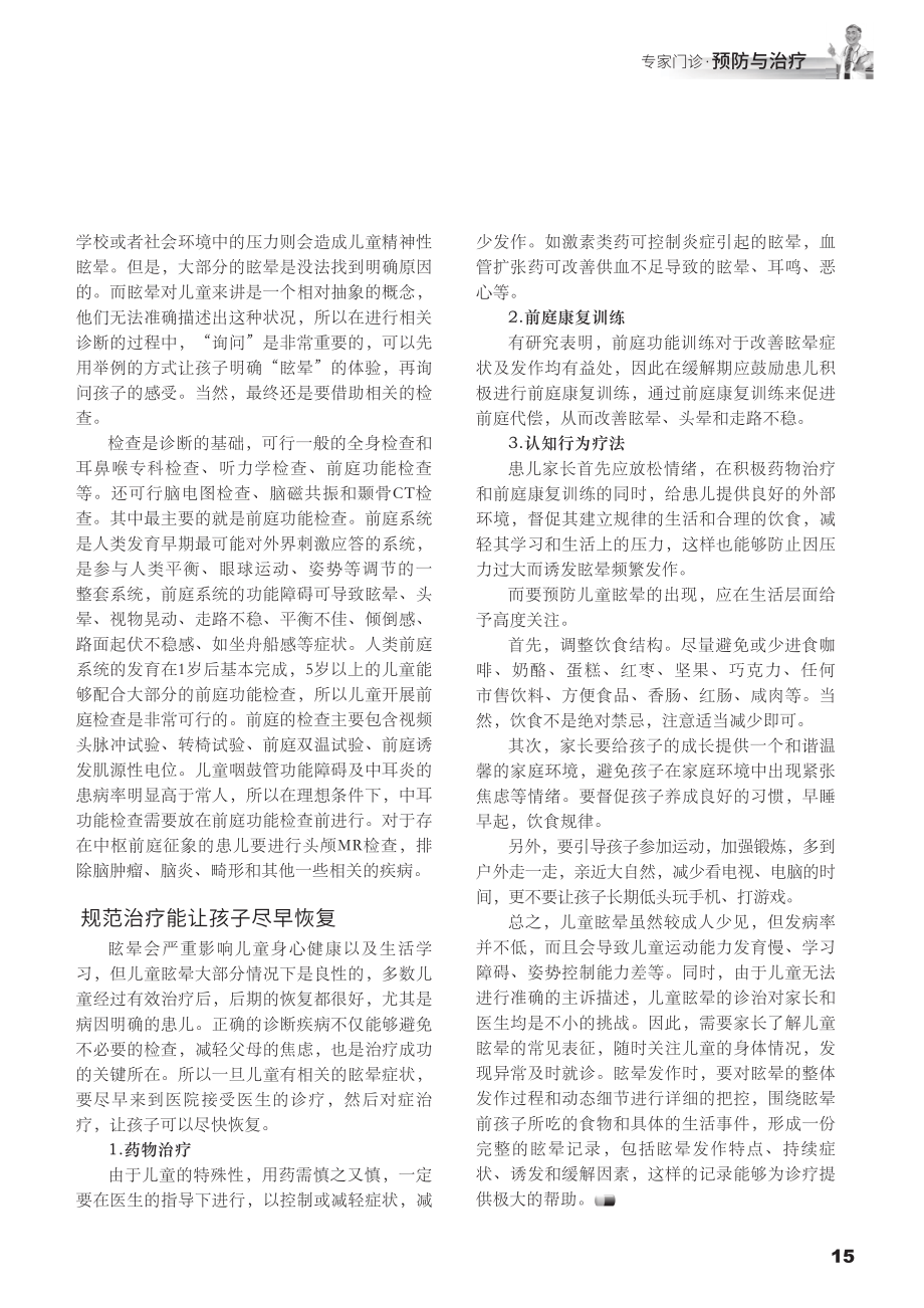 并不少见的儿童眩晕.pdf_第2页