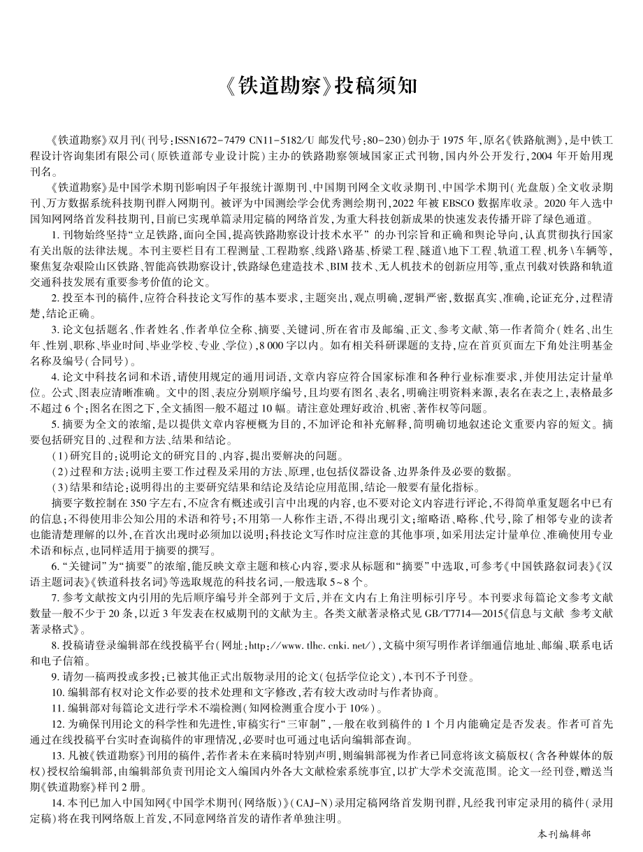 《铁道勘察》投稿须知.pdf_第1页