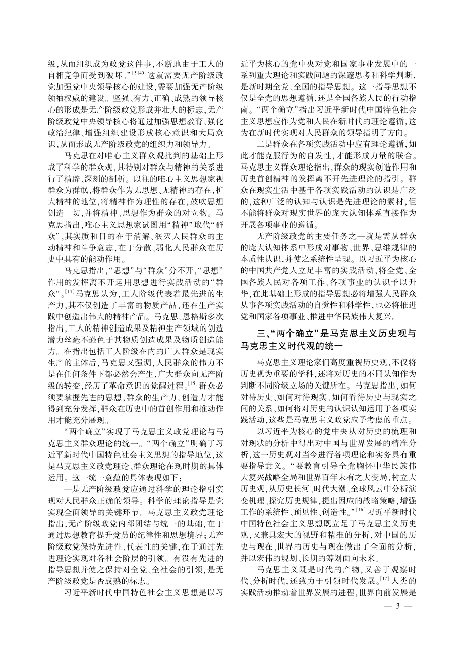 “两个确立”的四重统一意蕴.pdf_第3页