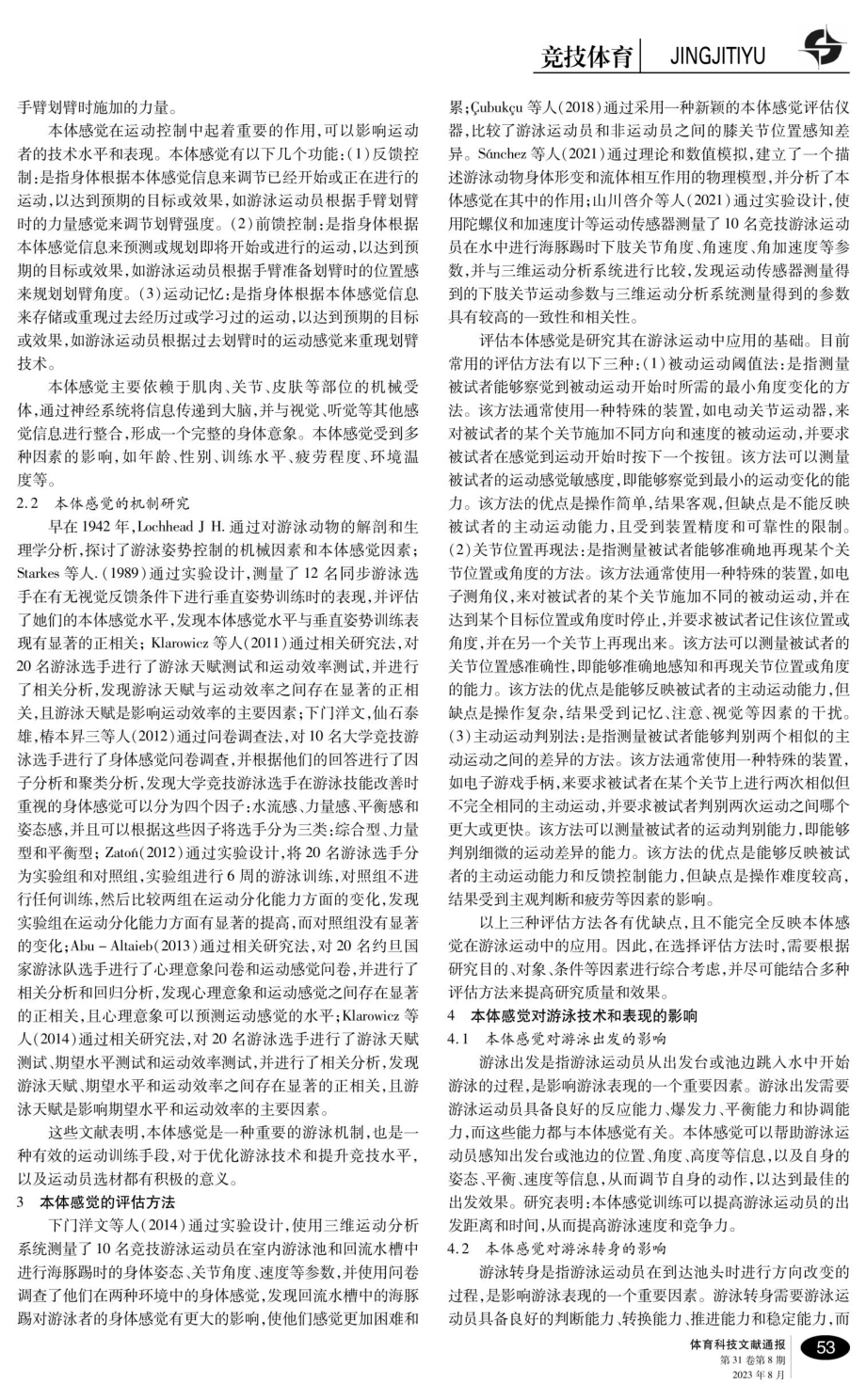 本体感觉在游泳运动中的应用研究.pdf_第2页