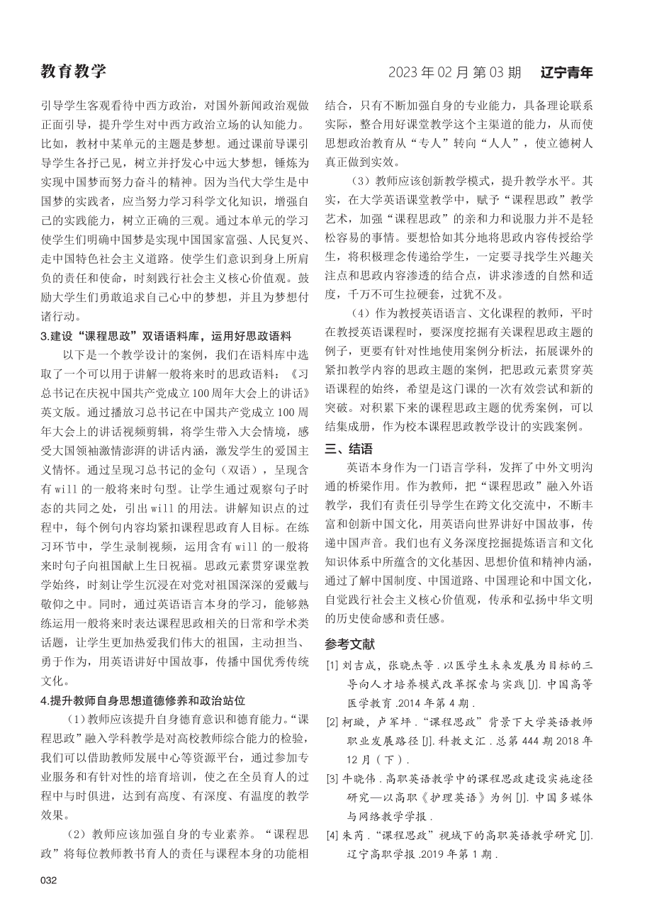 “三导向”育人理念下高职英语“课程思政”教学探索与实践.pdf_第3页