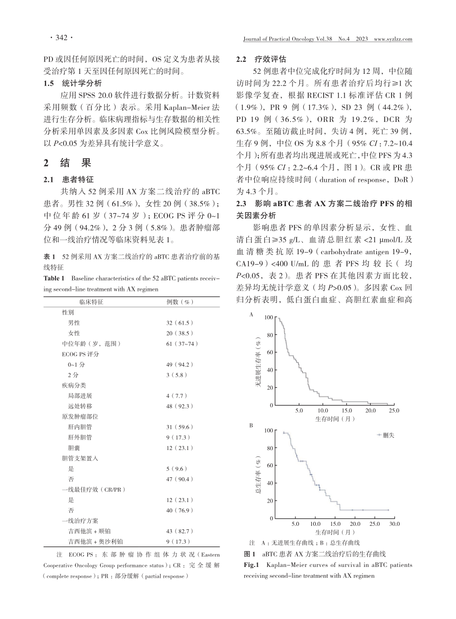 白蛋白紫杉醇联合卡培他滨方案二线治疗晚期胆系恶性肿瘤的回顾性研究.pdf_第3页