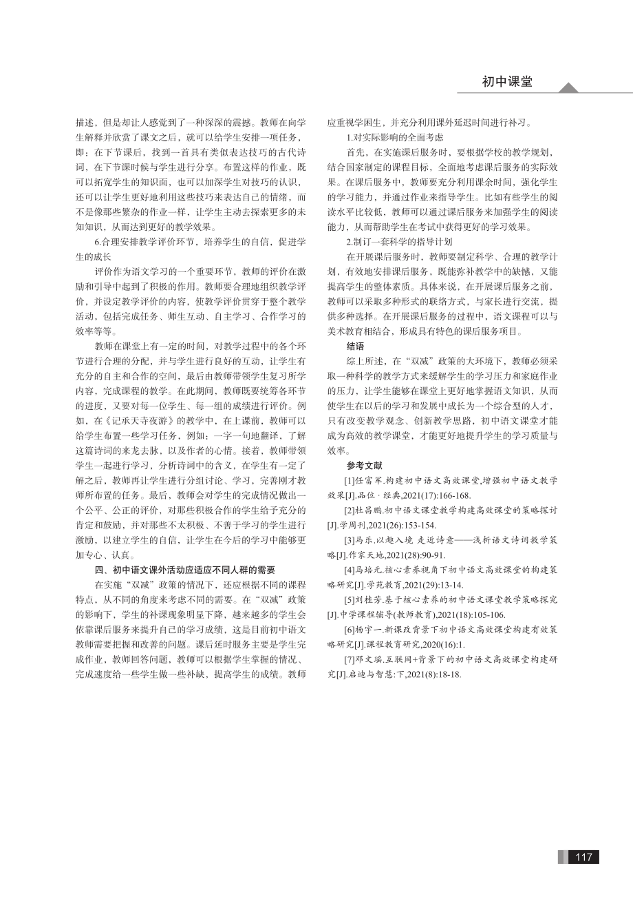 “双减”政策下初中语文高效课堂建设.pdf_第3页