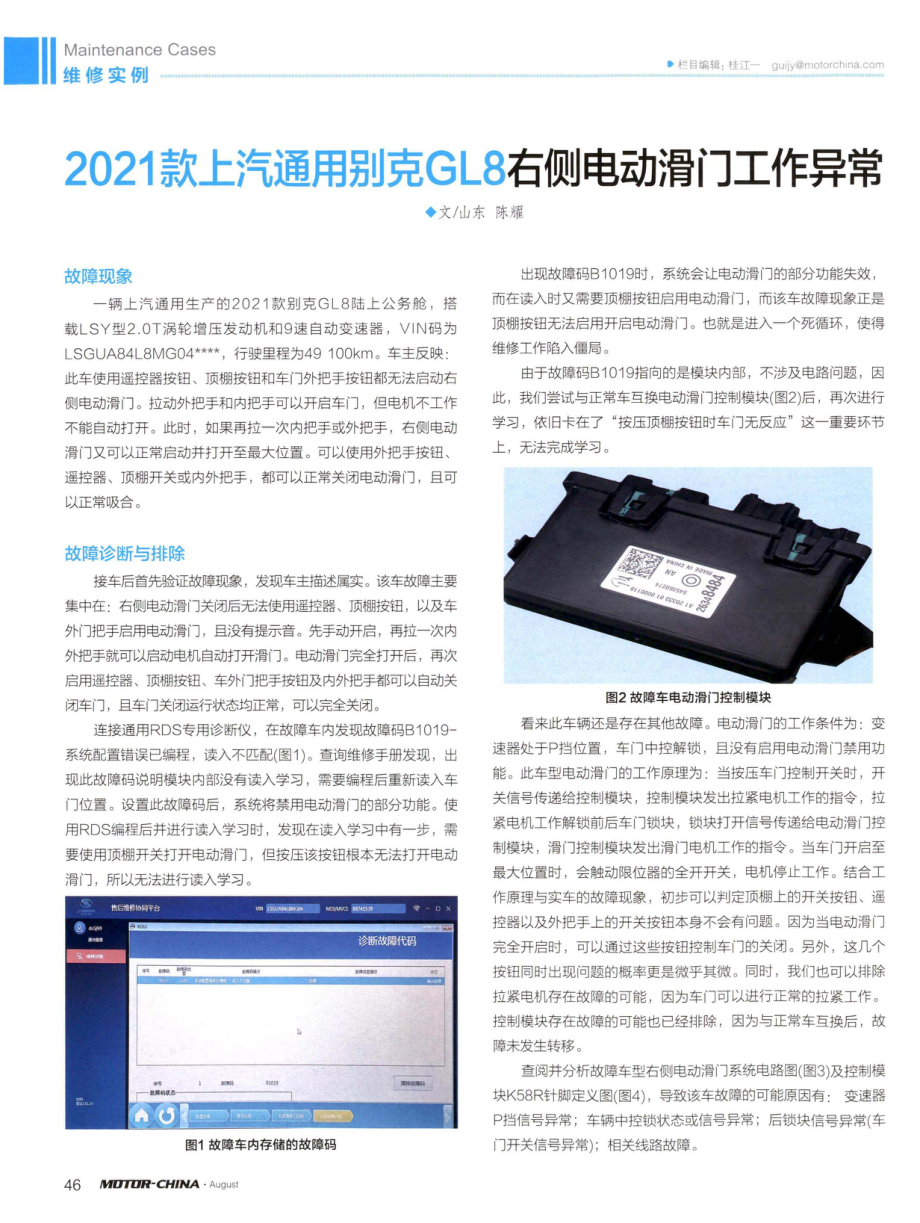 2021款上汽通用别克GL8右侧电动滑门工作异常.pdf_第1页