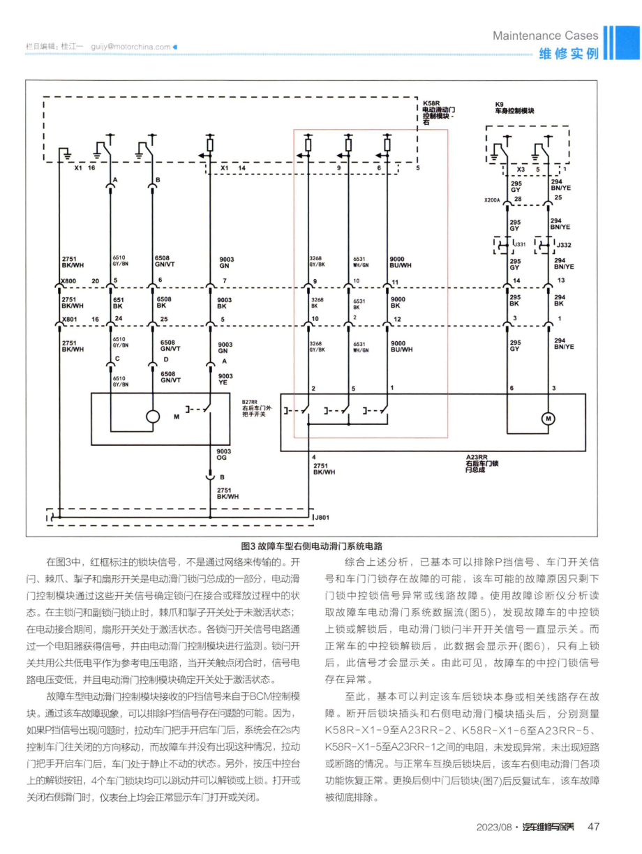 2021款上汽通用别克GL8右侧电动滑门工作异常.pdf_第2页