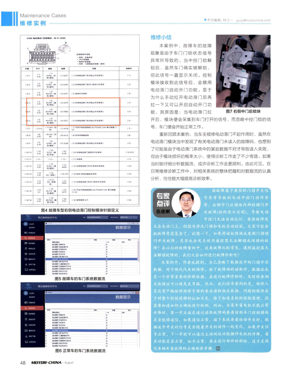 2021款上汽通用别克GL8右侧电动滑门工作异常.pdf_第3页