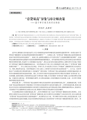 “存贷双高”异象与审计师决策——基于审计意见的实证检验.pdf