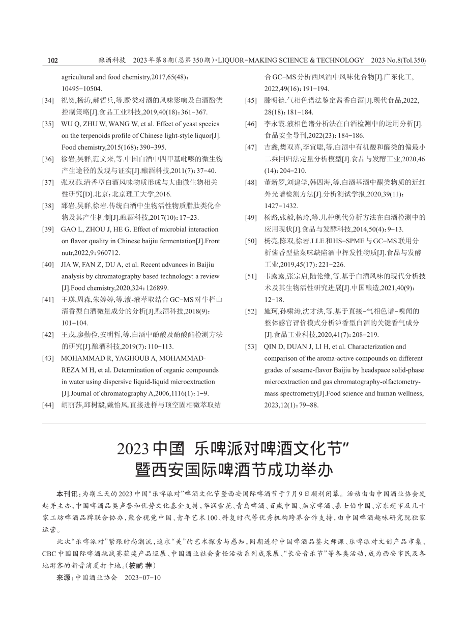 2023中国“乐啤派对啤酒文化节”暨西安国际啤酒节成功举办.pdf_第1页