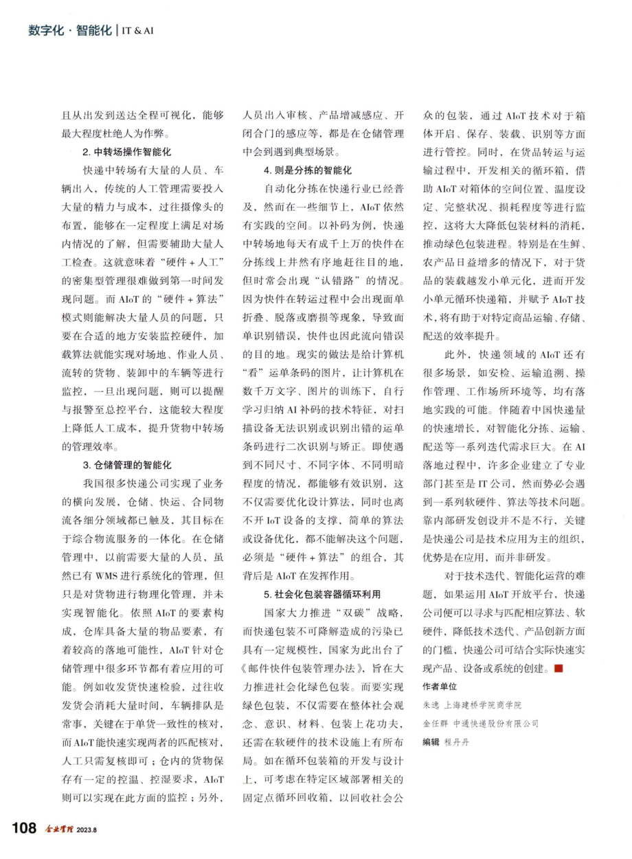 AIoT：AI落地场景闭环.pdf_第3页