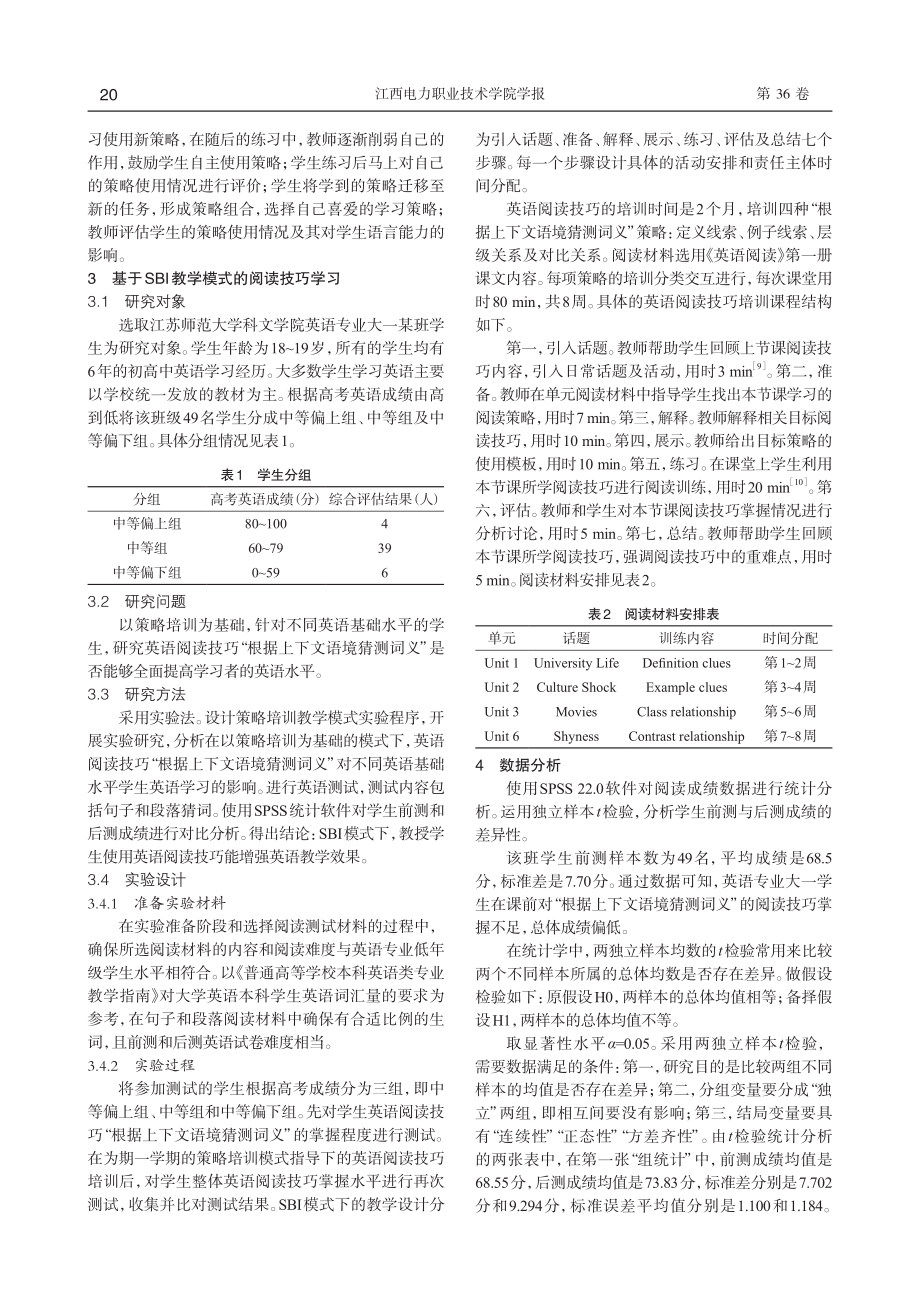 SBI视角下大学英语阅读教学实证的研究——以语境猜词策略为例.pdf_第2页