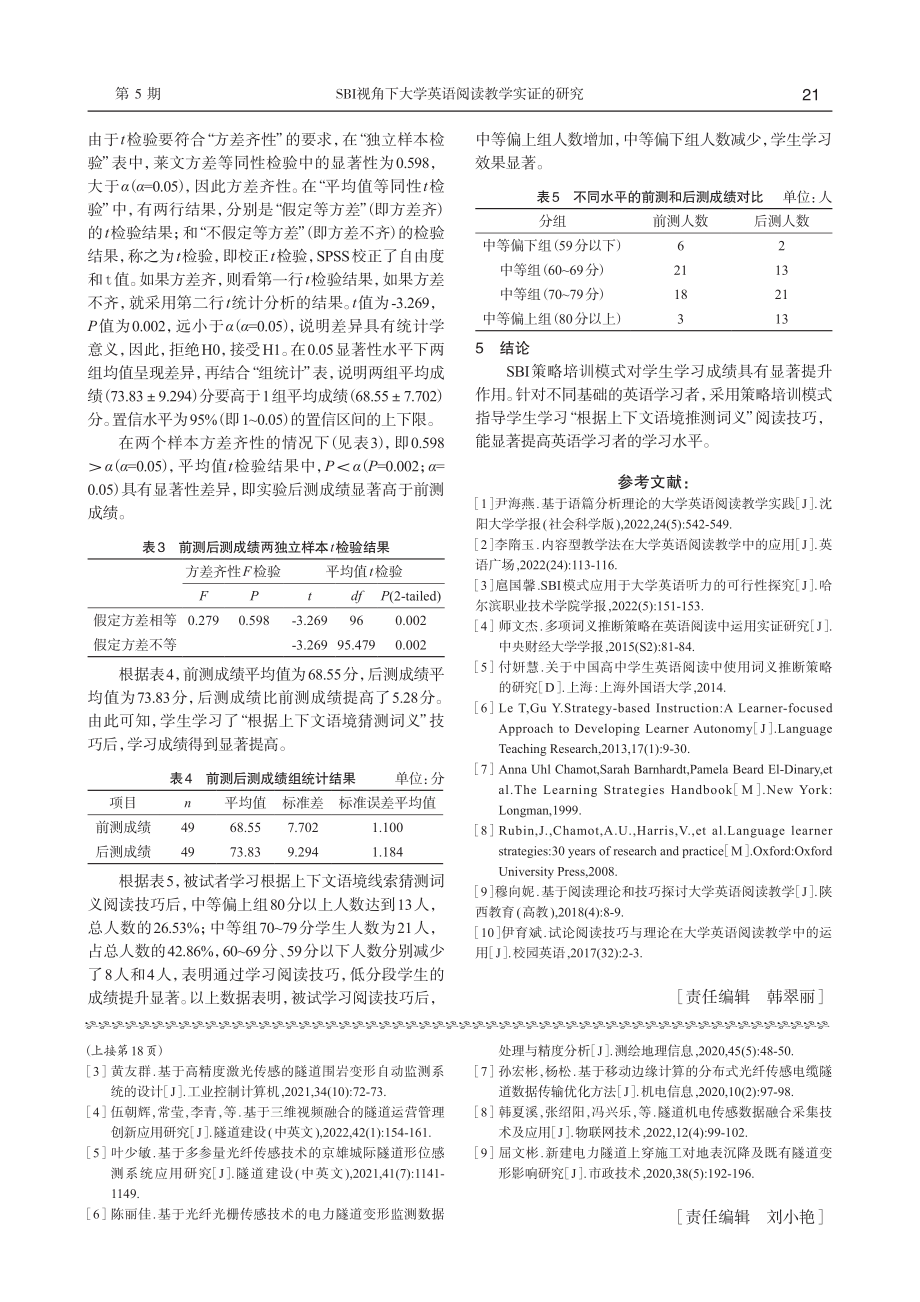 SBI视角下大学英语阅读教学实证的研究——以语境猜词策略为例.pdf_第3页