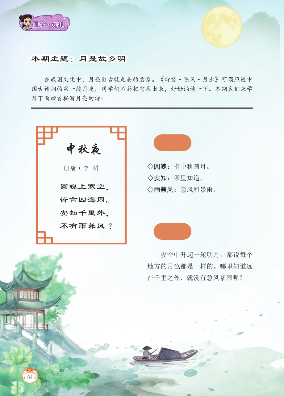 本期主题：月是故乡明.pdf_第1页